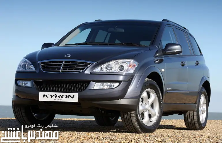 سانگ یانگ کایرون