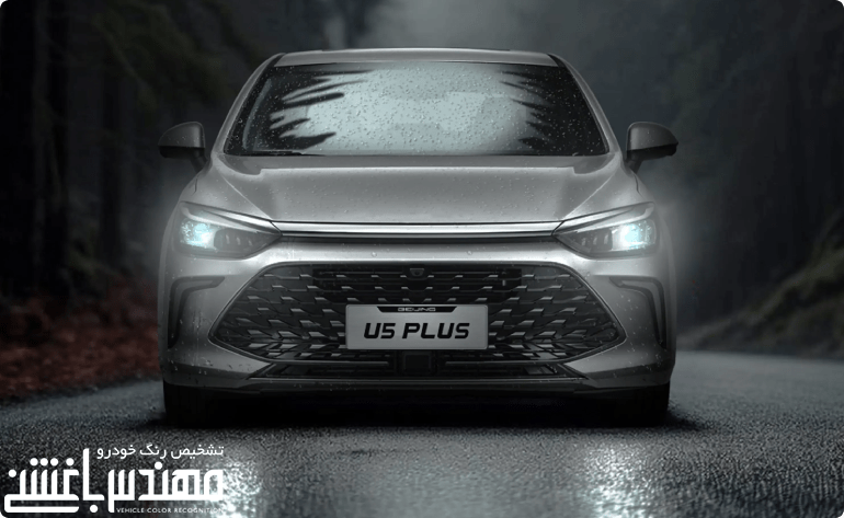 بیجینگ یو 5 پلاس