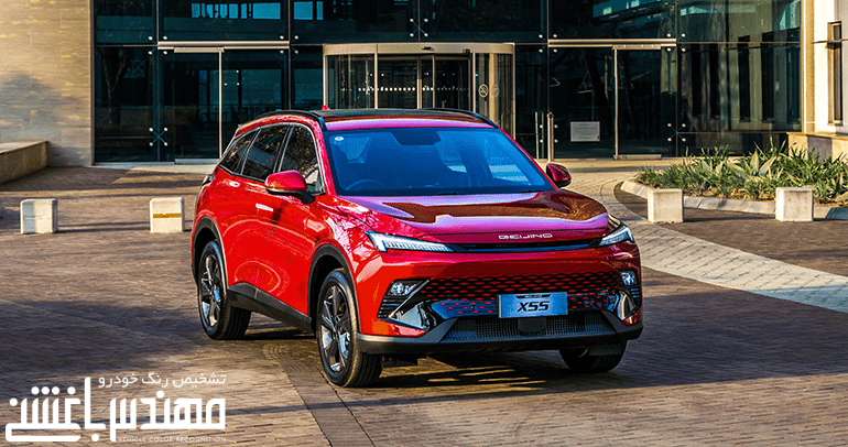 بیجینگ ایکس 55