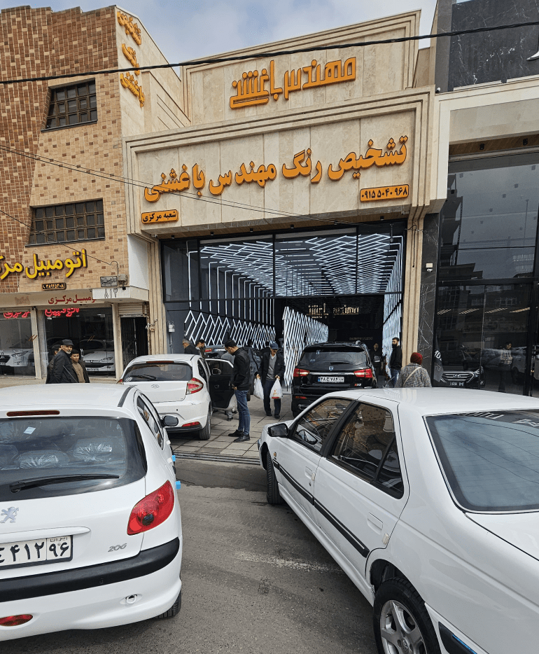 تشخیص رنگ خودرو مهندس باغشنی - تشخیص رنگ خودرو مشهد