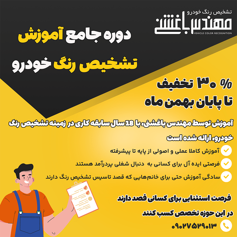  تشخیص رنگ آموزش